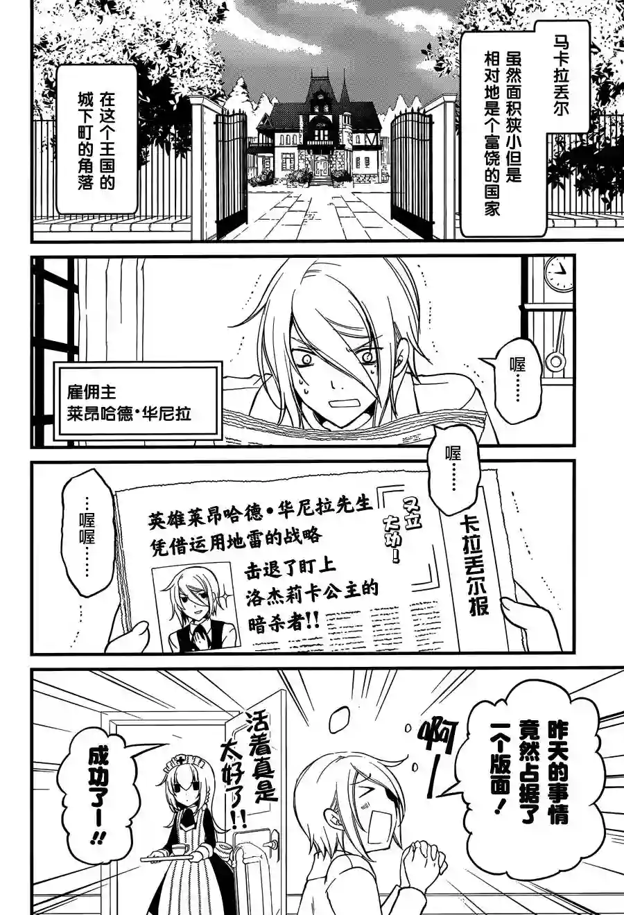 梅衣堂阳夜与主人的野心第07话