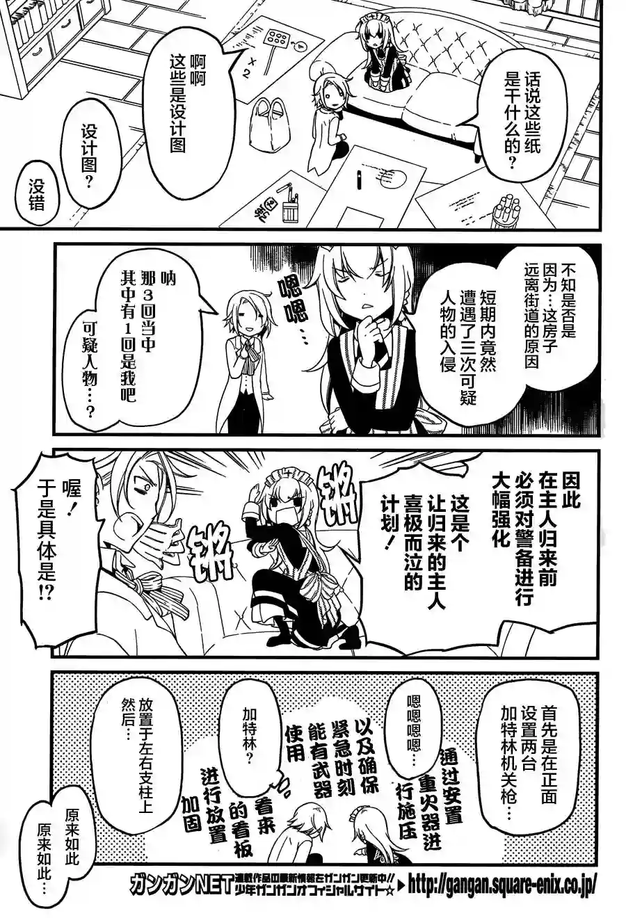 梅衣堂阳夜与主人的野心第07话