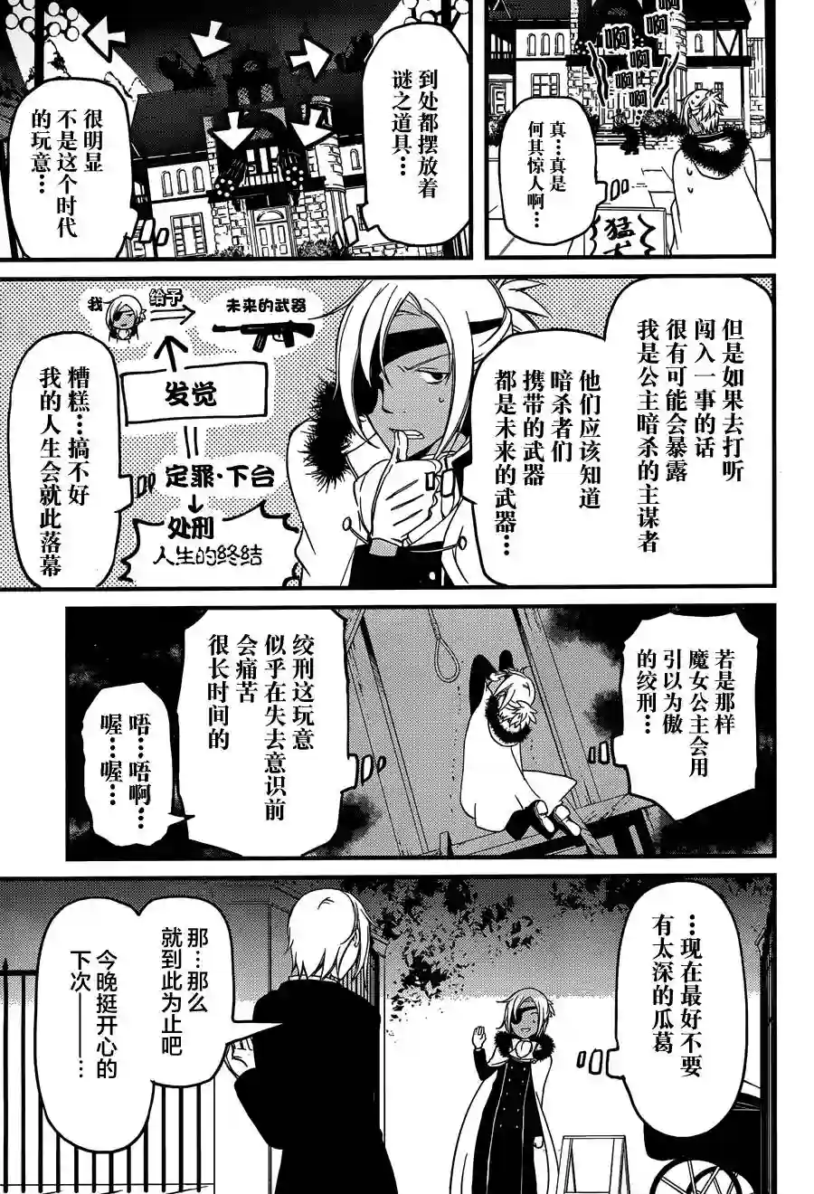 梅衣堂阳夜与主人的野心第07话