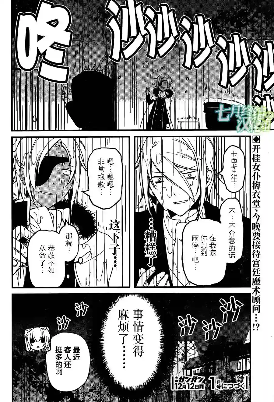 梅衣堂阳夜与主人的野心第07话