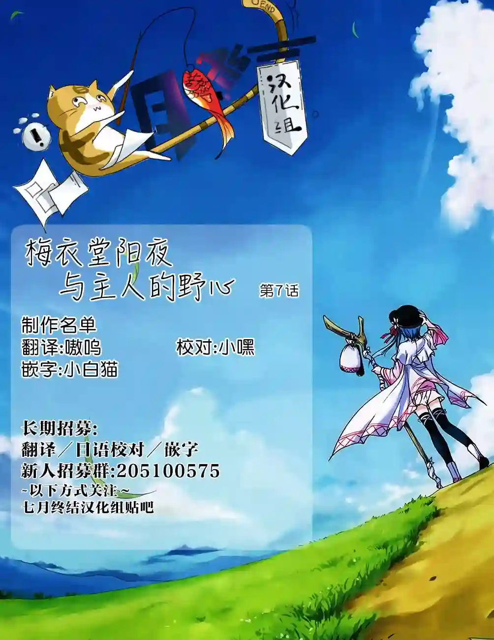 梅衣堂阳夜与主人的野心第07话