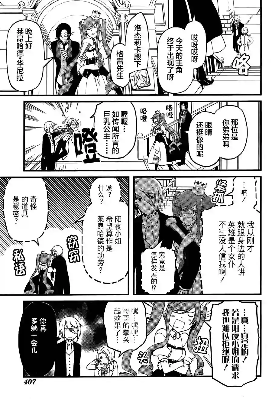 梅衣堂阳夜与主人的野心第07话