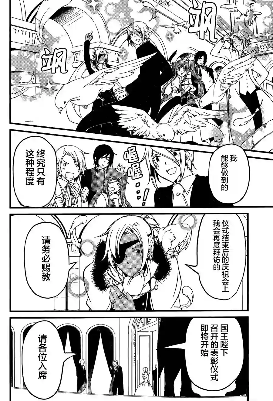 梅衣堂阳夜与主人的野心第07话