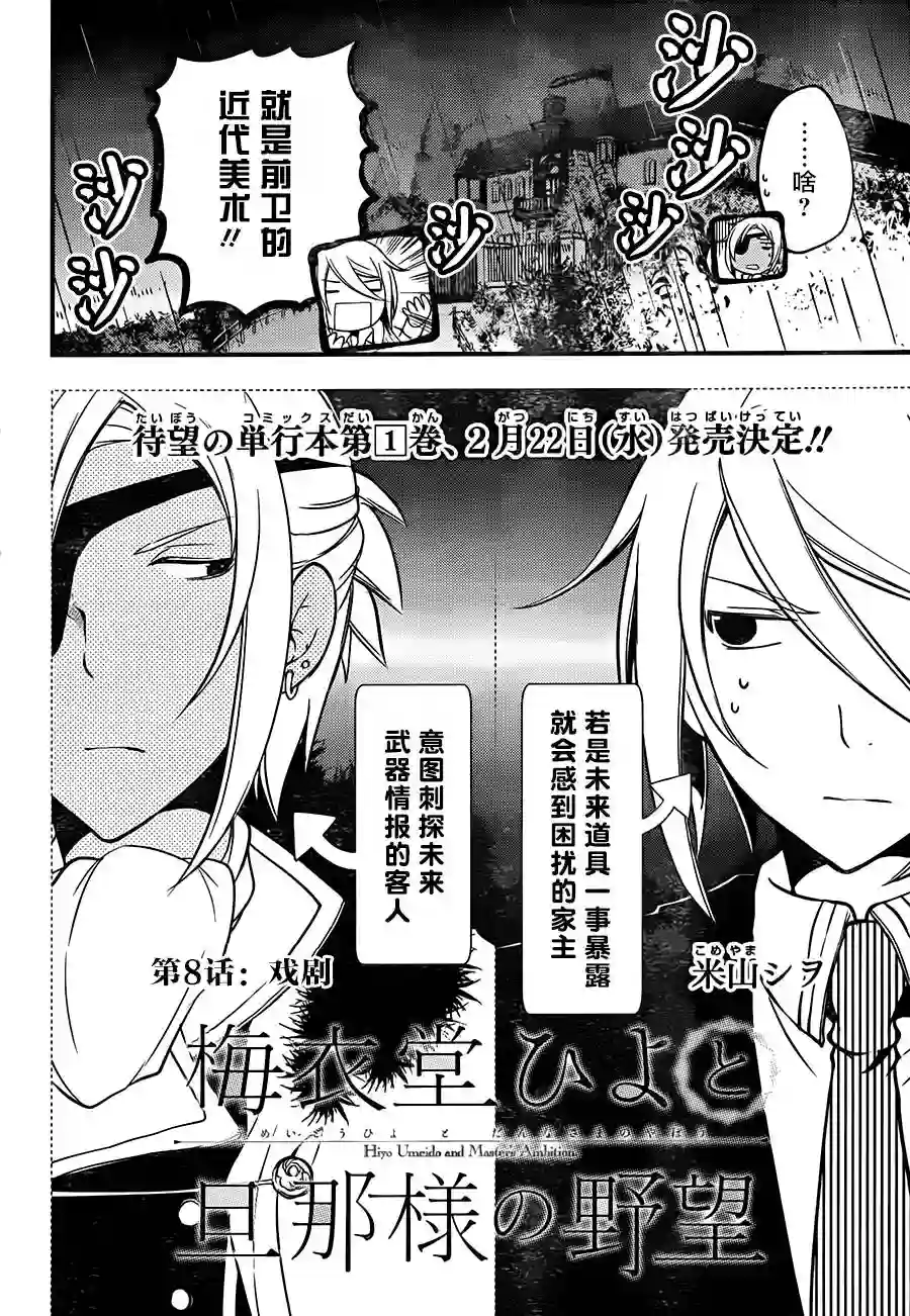 梅衣堂阳夜与主人的野心第08话