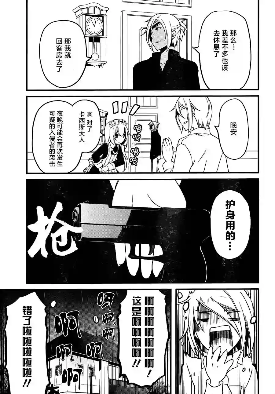 梅衣堂阳夜与主人的野心第08话