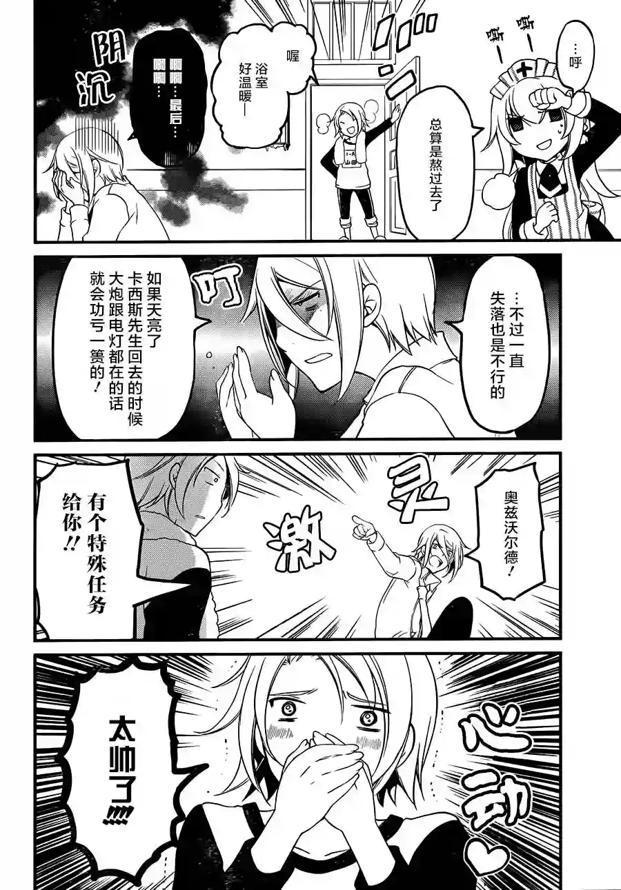 梅衣堂阳夜与主人的野心第08话