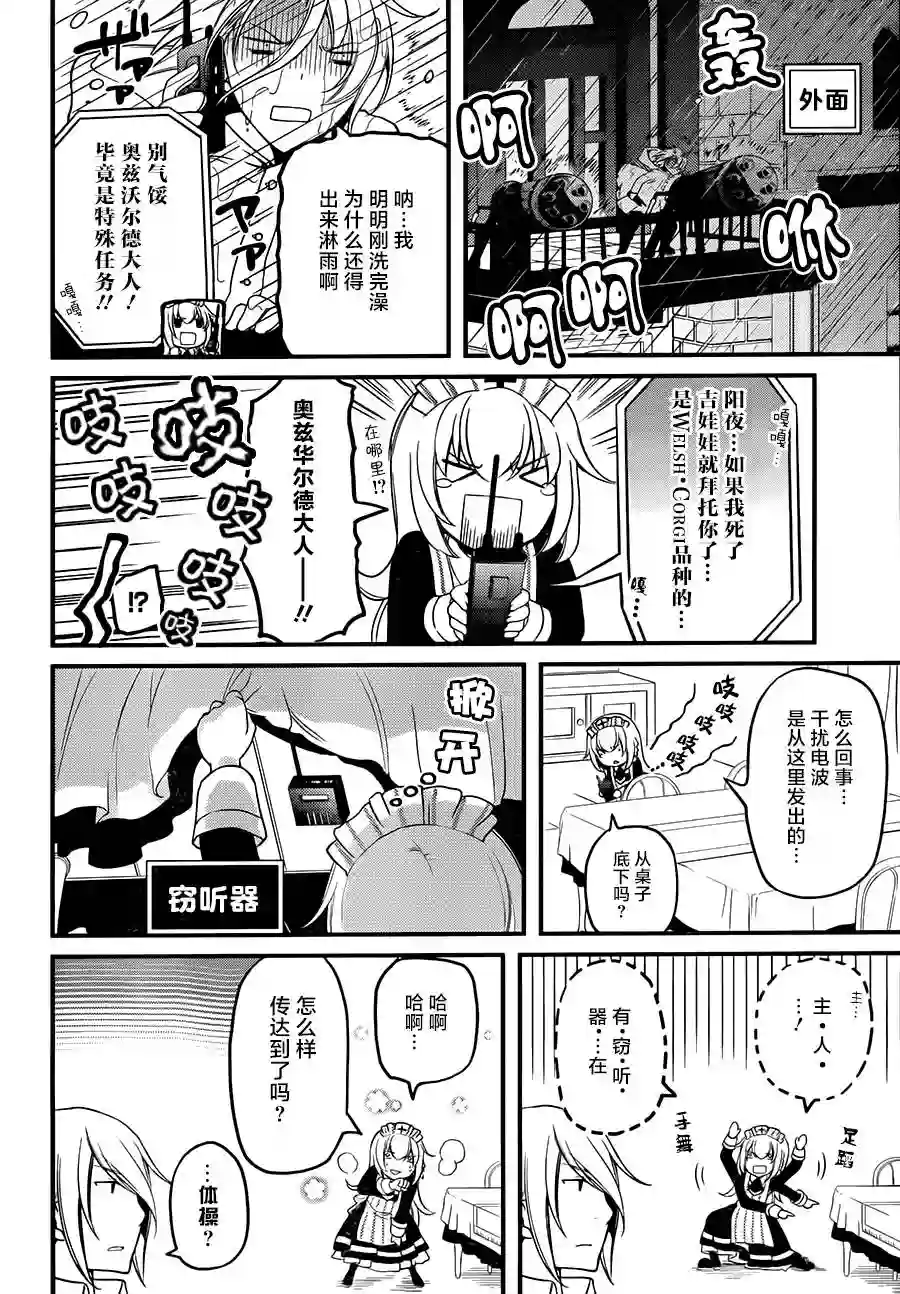 梅衣堂阳夜与主人的野心第08话