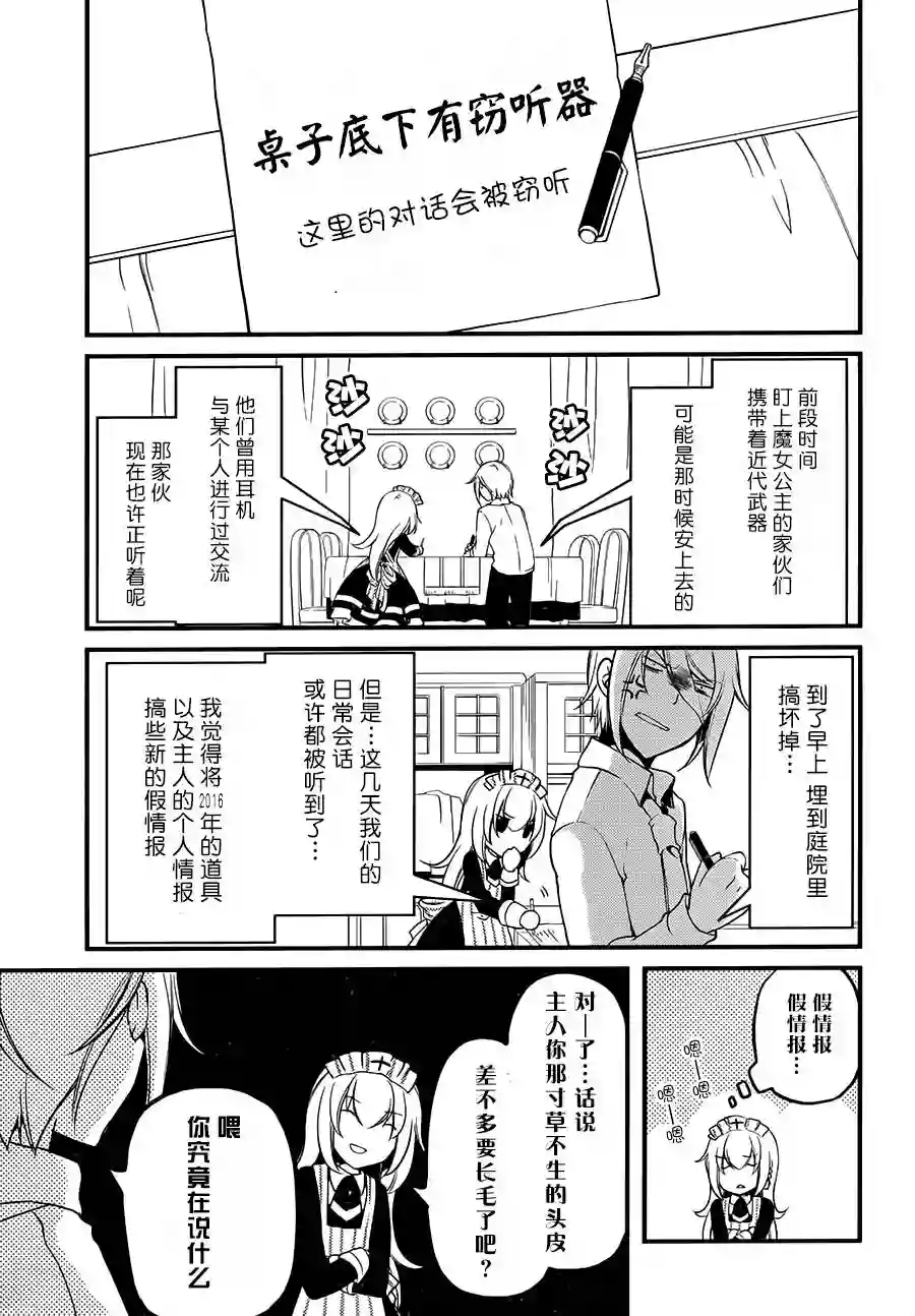 梅衣堂阳夜与主人的野心第08话