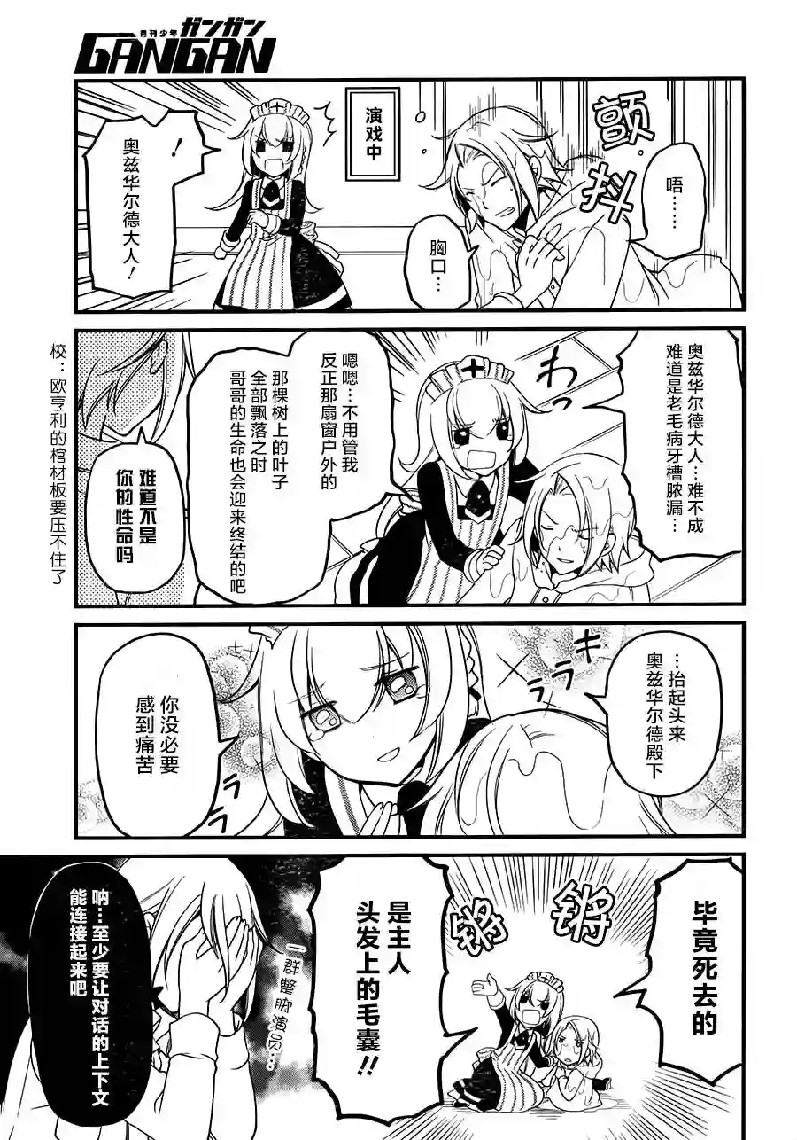 梅衣堂阳夜与主人的野心第08话