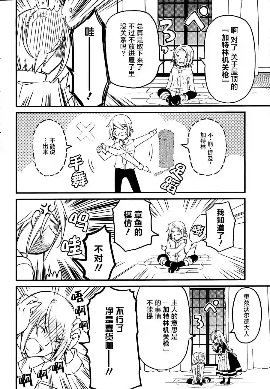 梅衣堂阳夜与主人的野心第08话