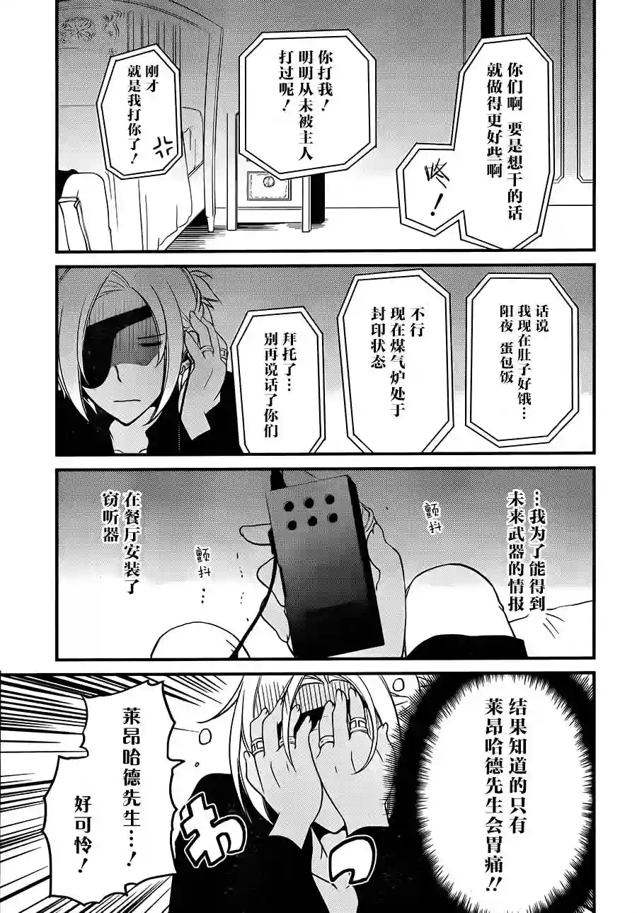 梅衣堂阳夜与主人的野心第08话