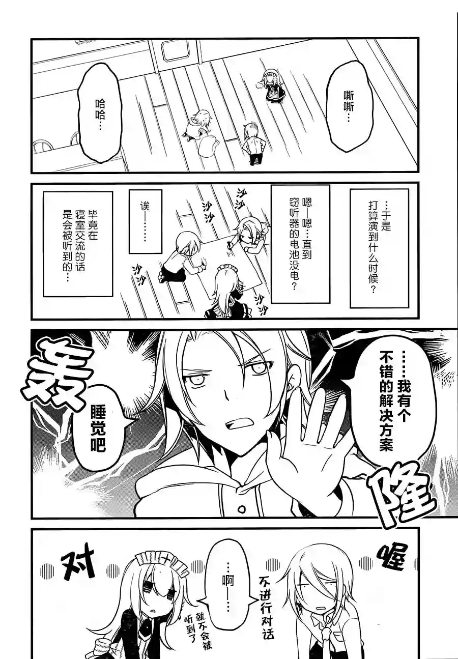 梅衣堂阳夜与主人的野心第08话