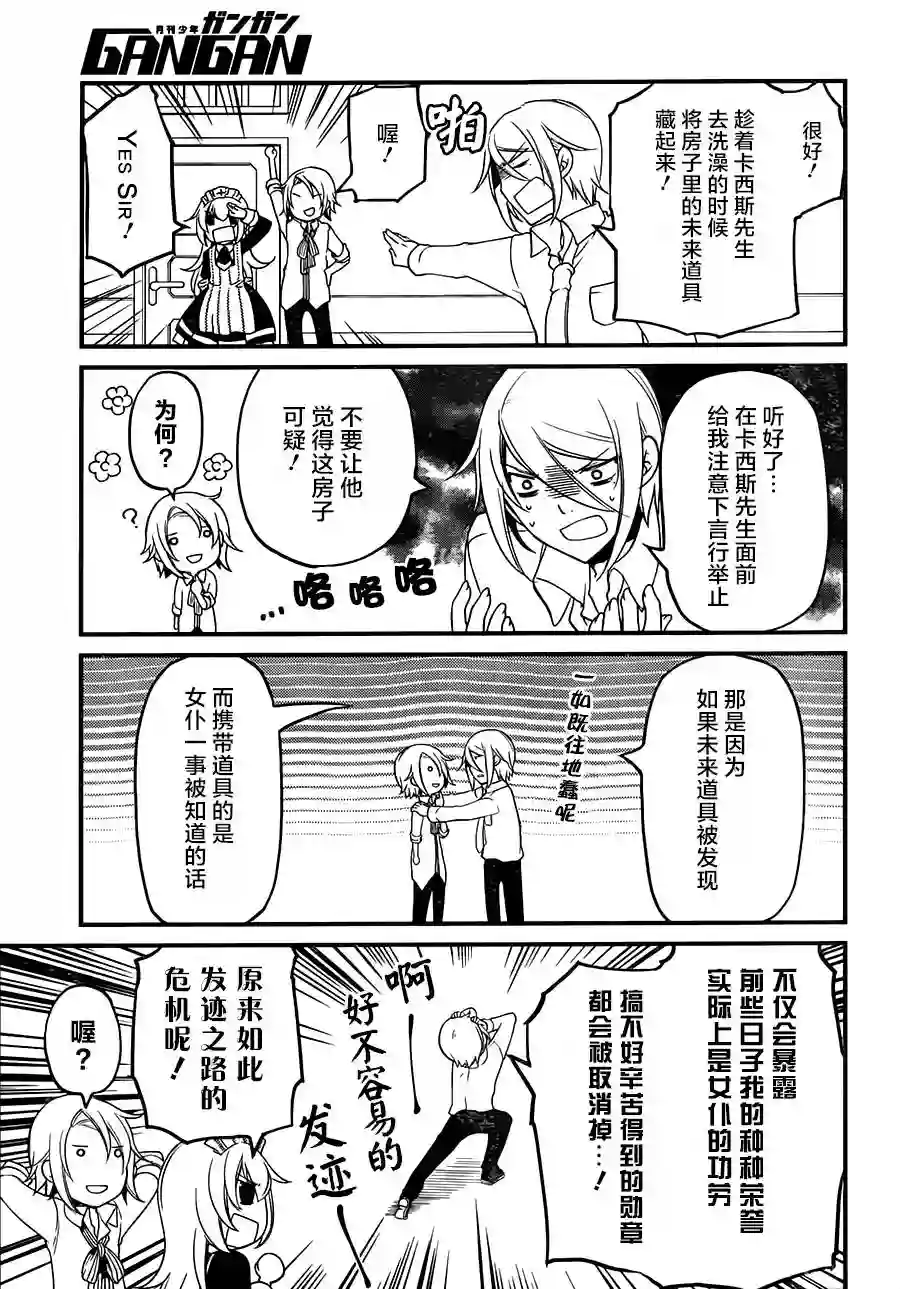 梅衣堂阳夜与主人的野心第08话