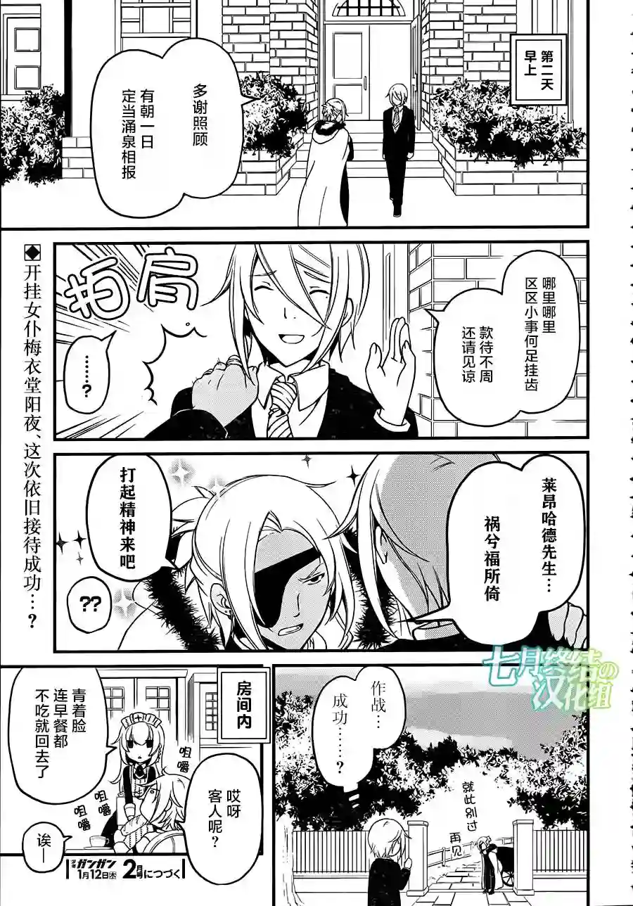 梅衣堂阳夜与主人的野心第08话