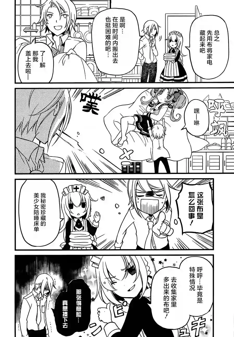 梅衣堂阳夜与主人的野心第08话