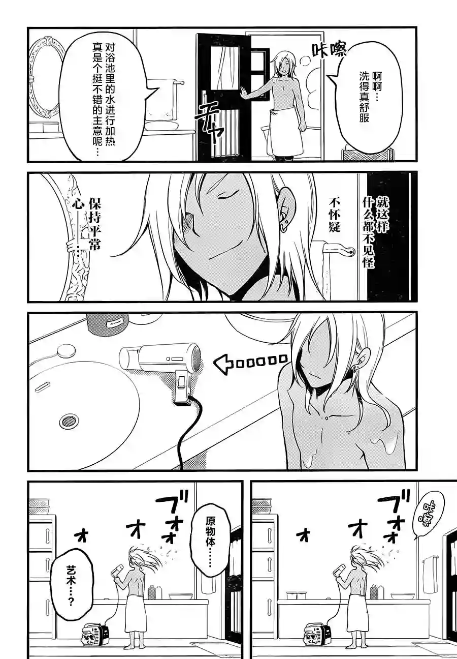 梅衣堂阳夜与主人的野心第08话