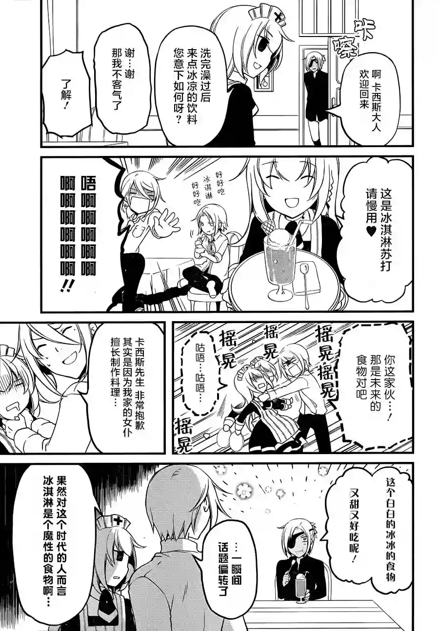 梅衣堂阳夜与主人的野心第08话