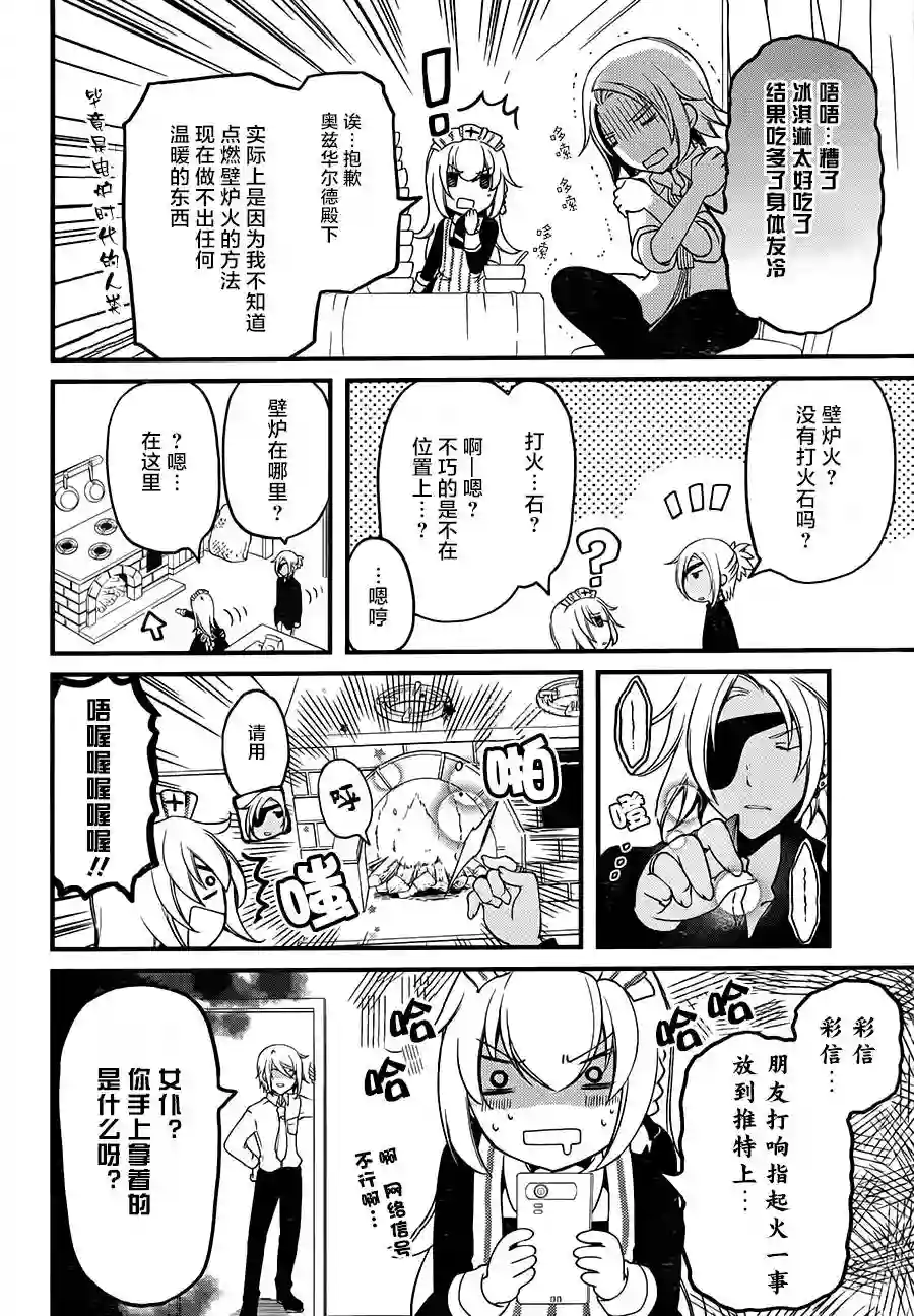 梅衣堂阳夜与主人的野心第08话