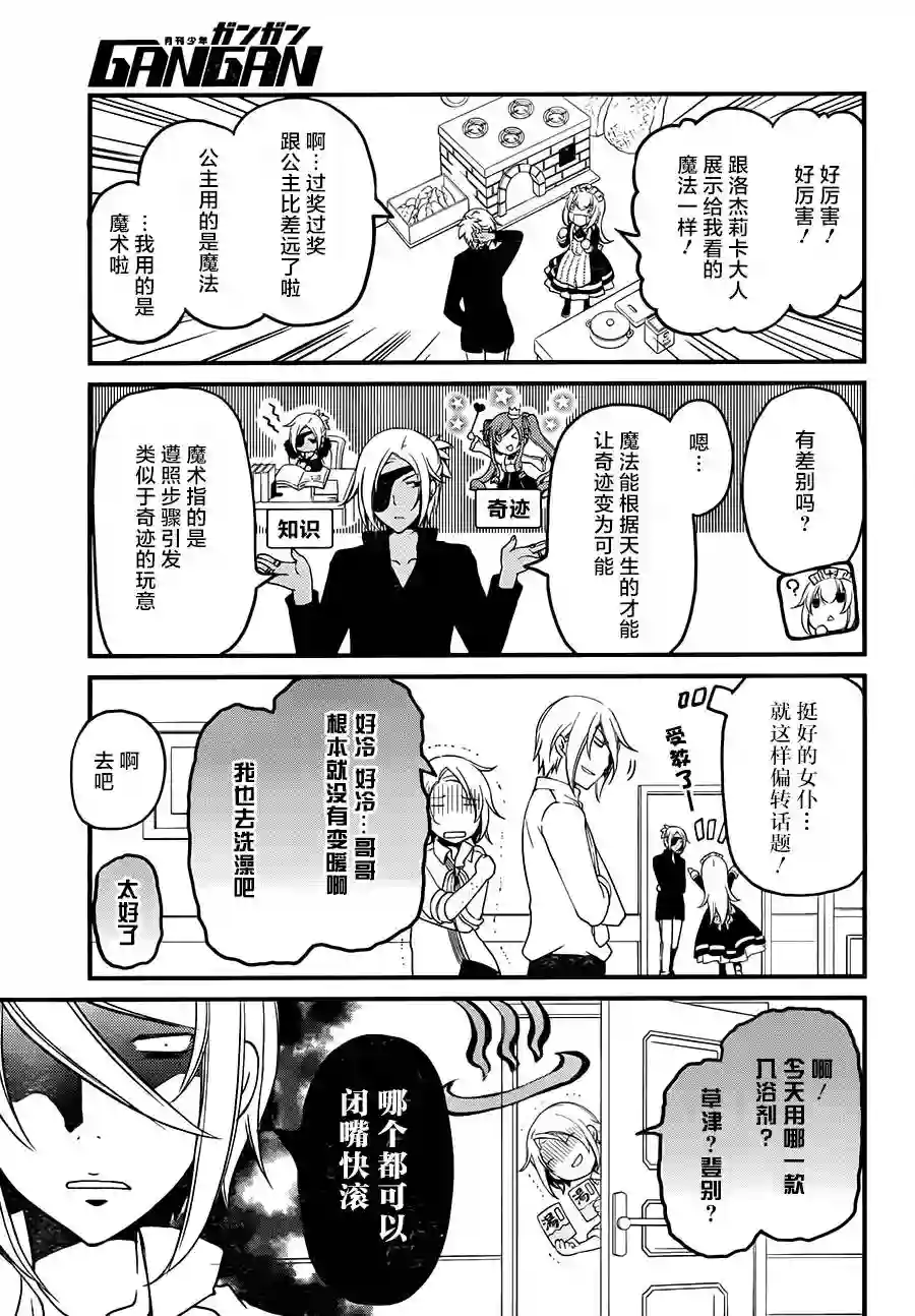 梅衣堂阳夜与主人的野心第08话