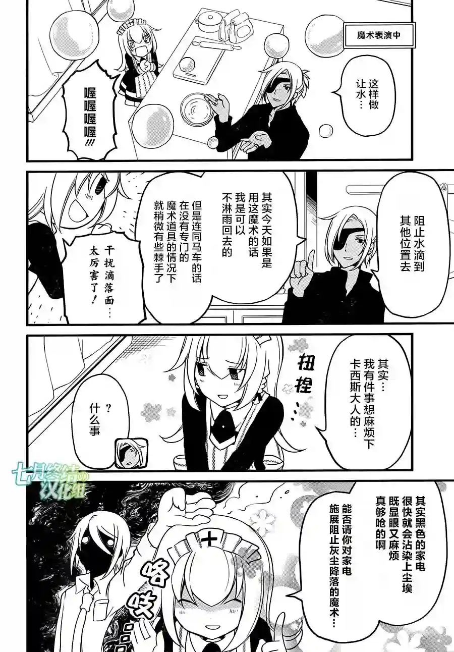 梅衣堂阳夜与主人的野心第08话