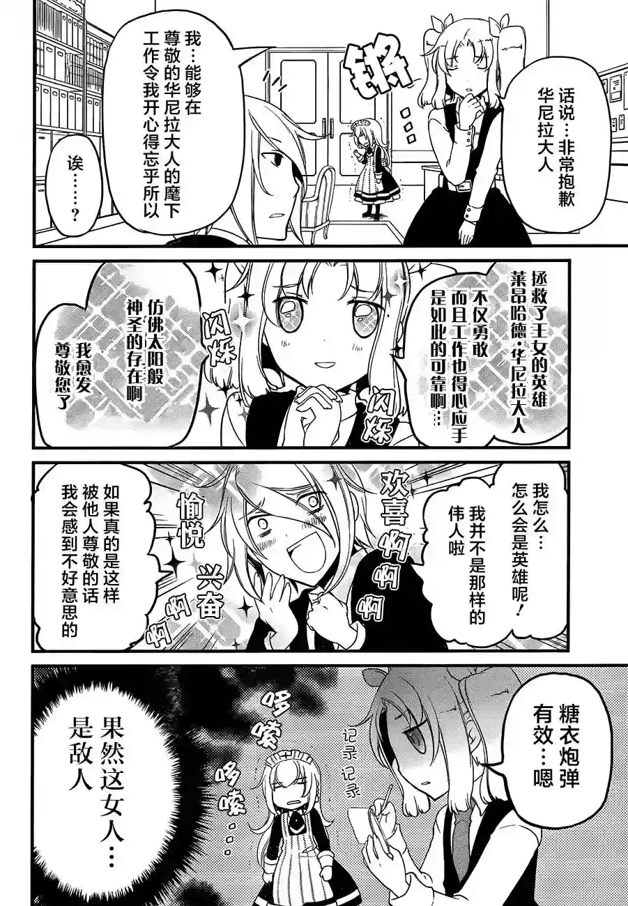 梅衣堂阳夜与主人的野心第09话