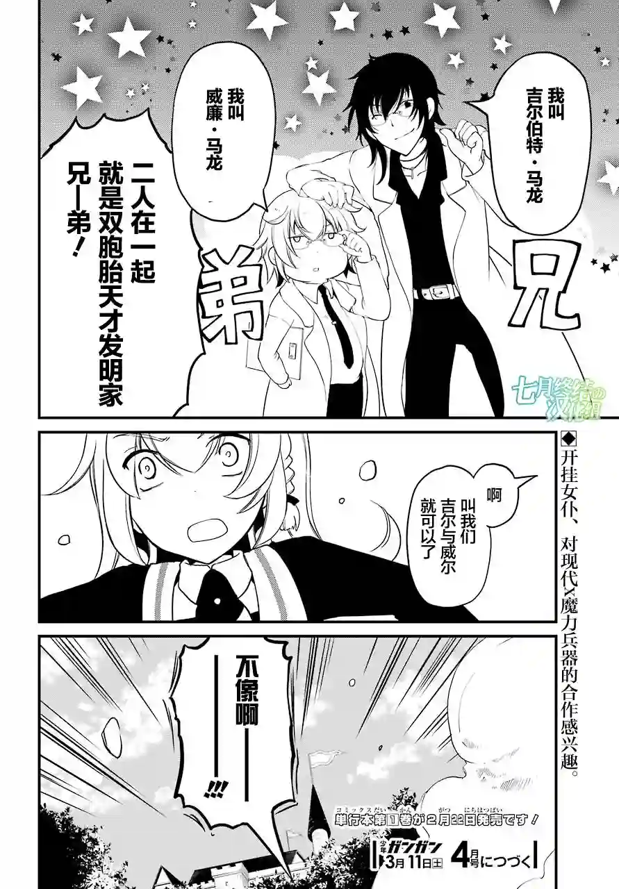 梅衣堂阳夜与主人的野心第10话