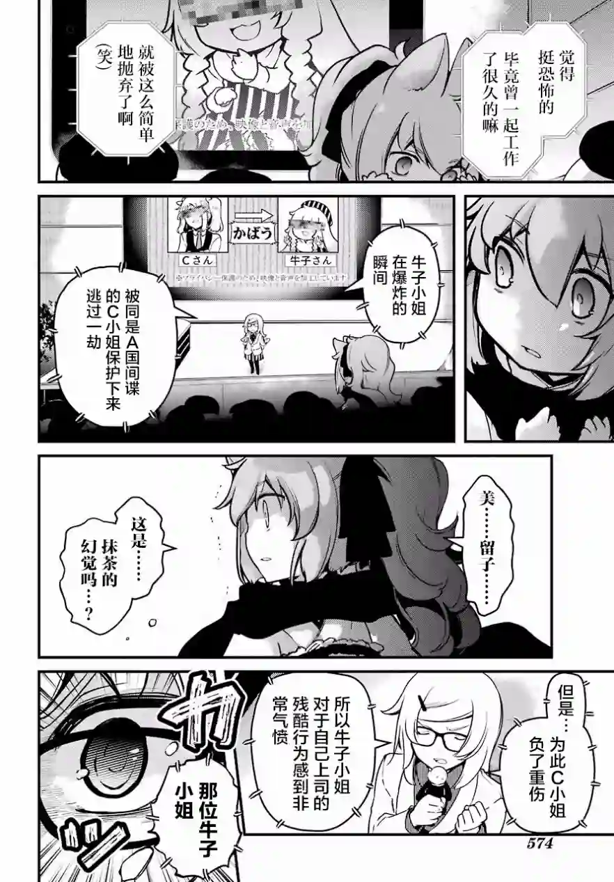 梅衣堂阳夜与主人的野心第20话