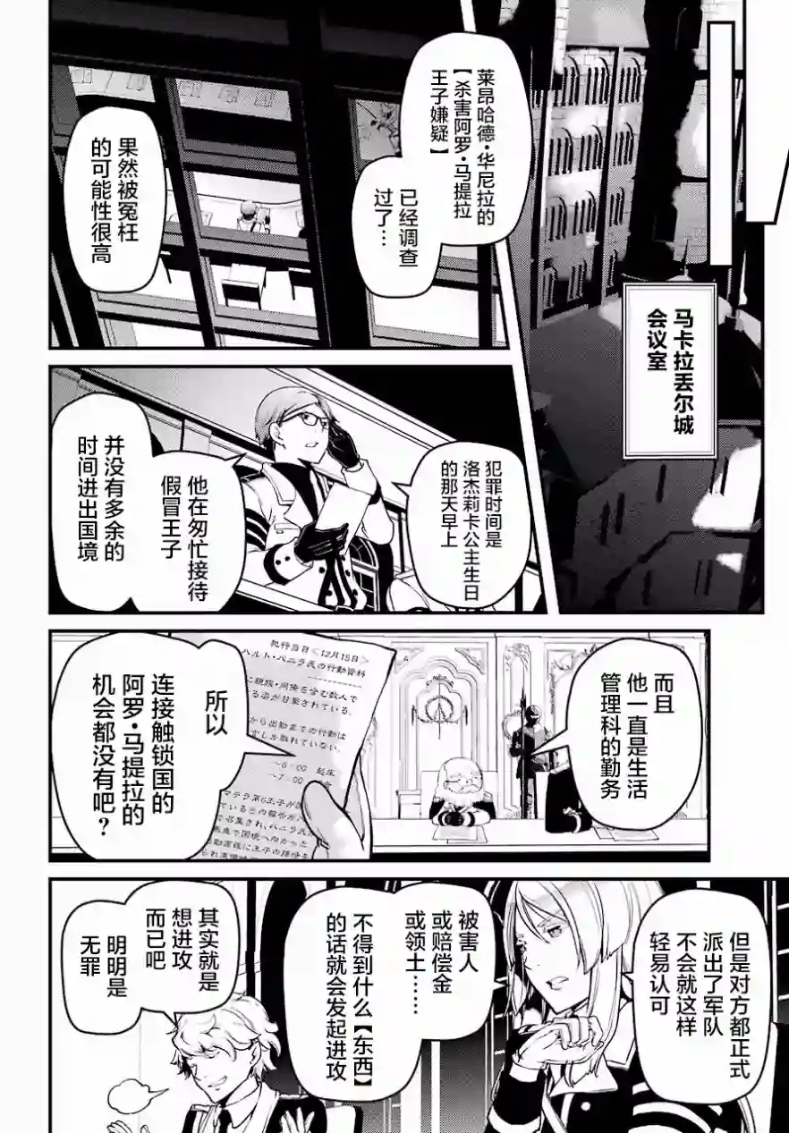 梅衣堂阳夜与主人的野心第20话