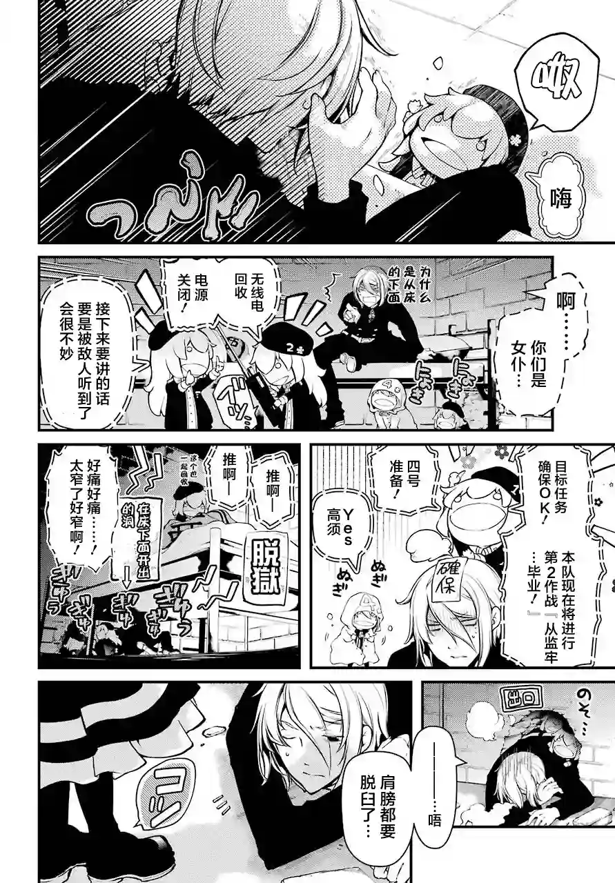 梅衣堂阳夜与主人的野心第21话