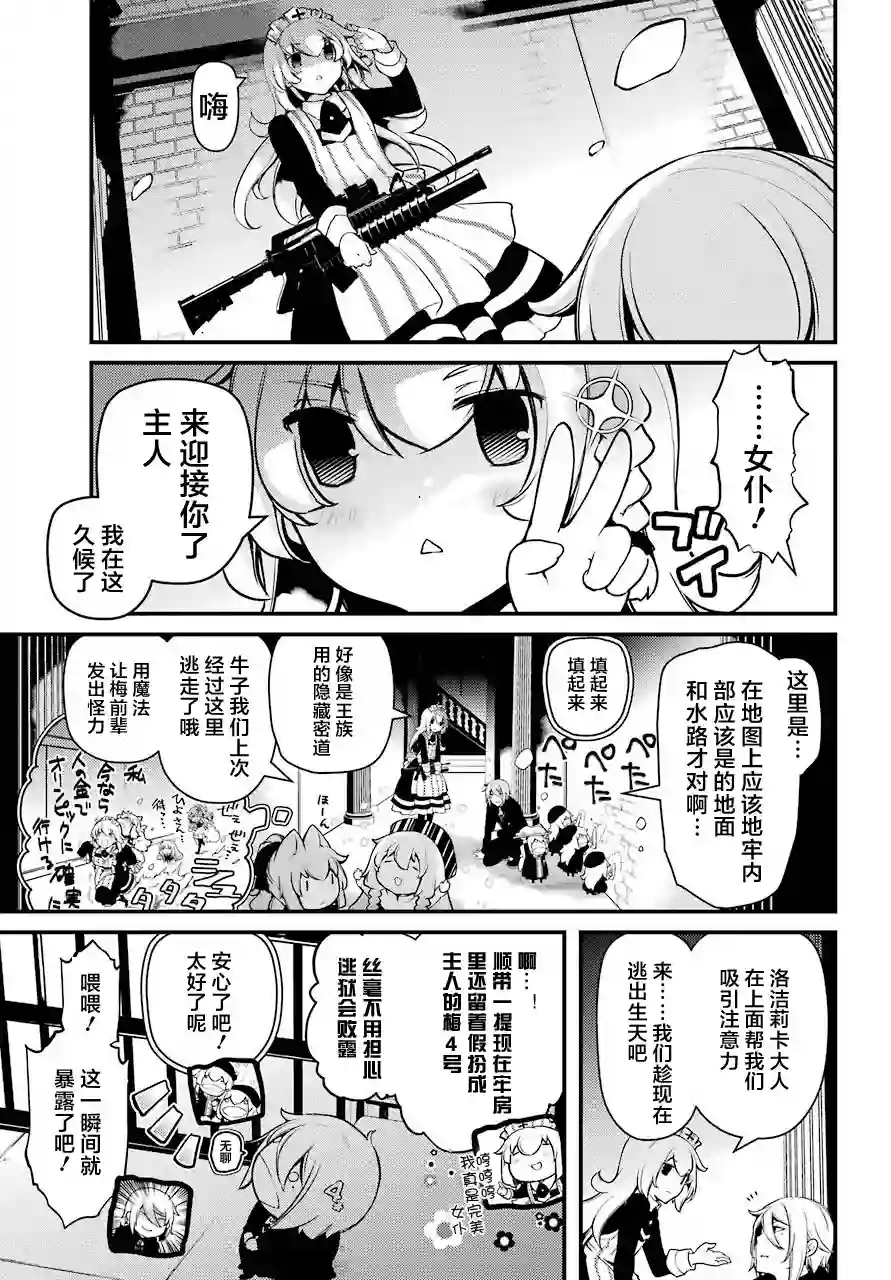 梅衣堂阳夜与主人的野心第21话