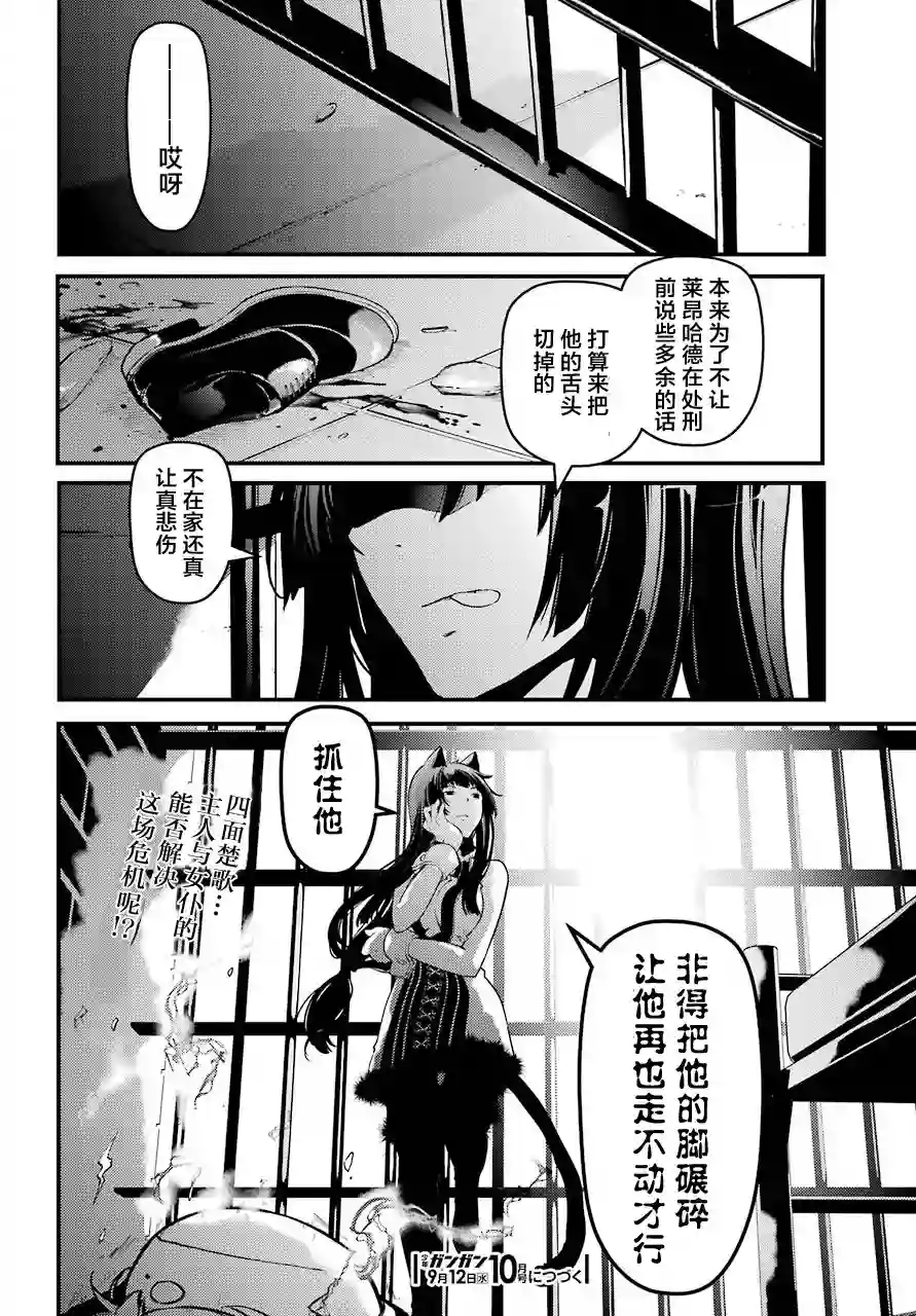 梅衣堂阳夜与主人的野心第21话