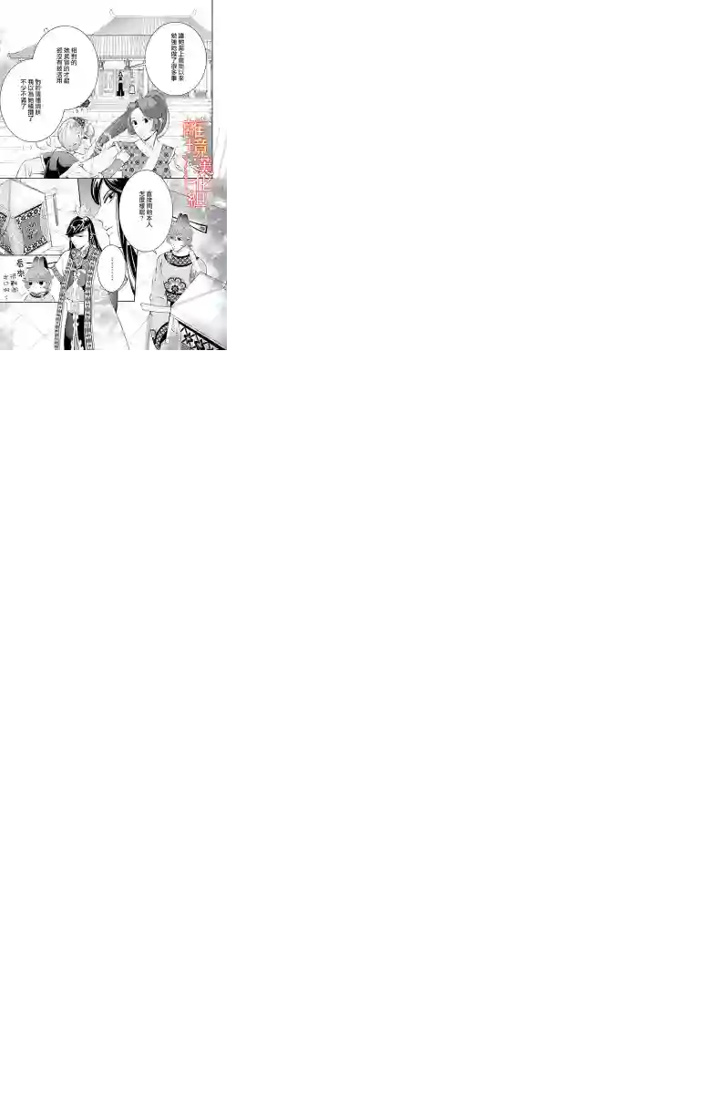 红霞后宫物语-小玉传第04话