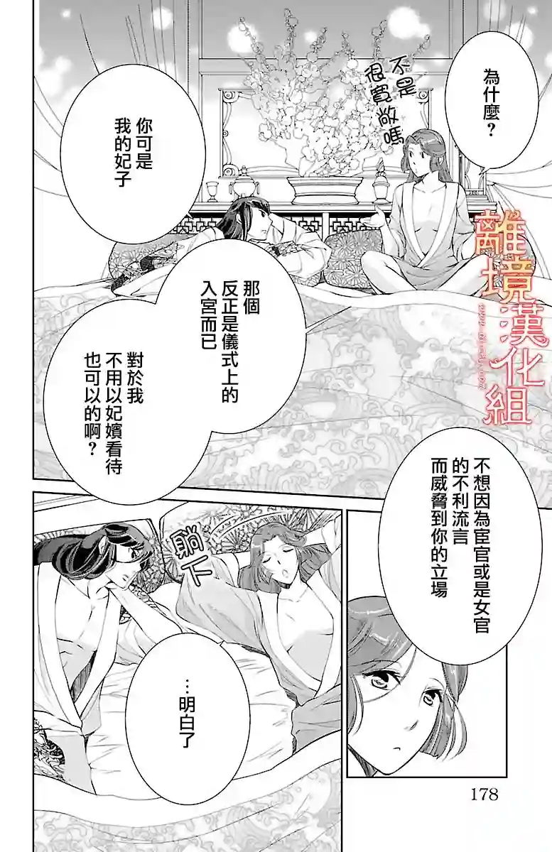 红霞后宫物语-小玉传第10话