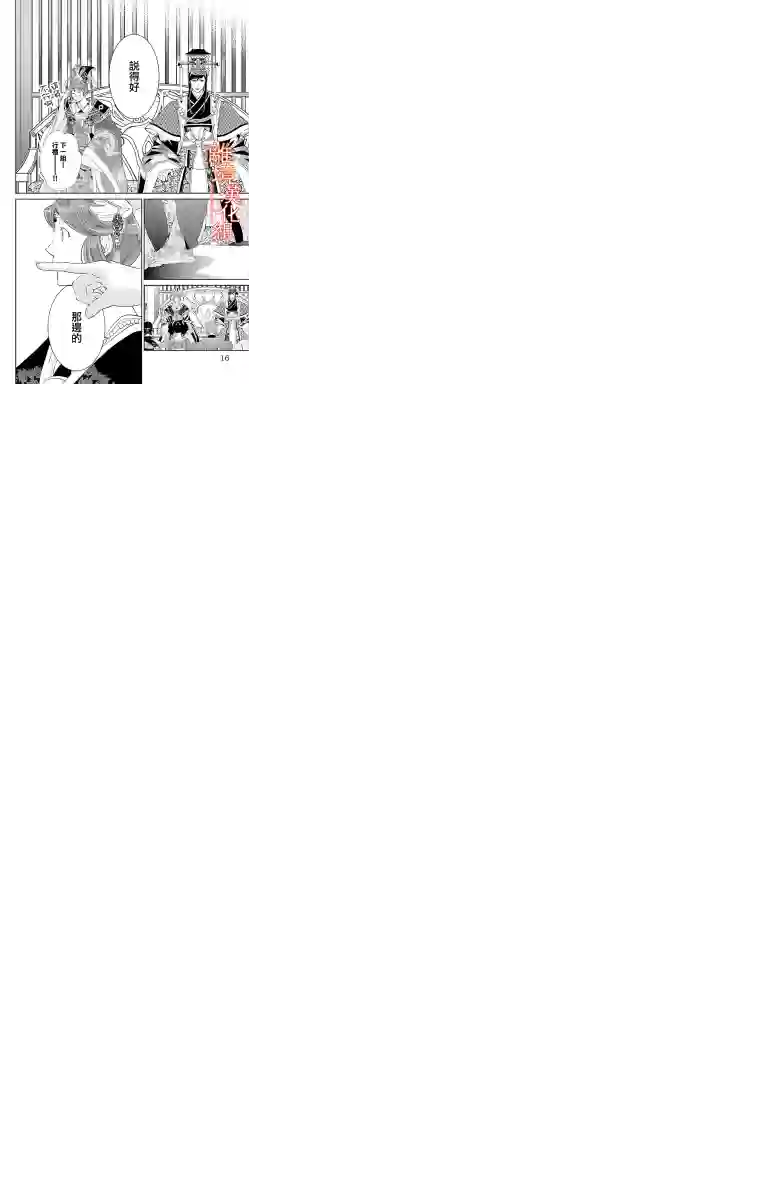 红霞后宫物语-小玉传第19话