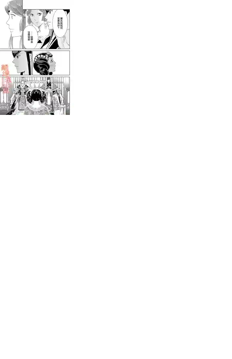 红霞后宫物语-小玉传第19话