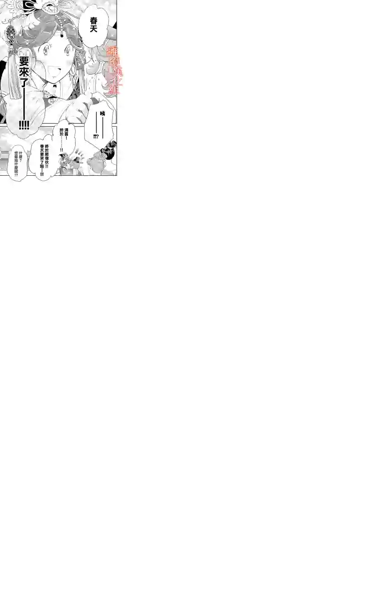 红霞后宫物语-小玉传第19话