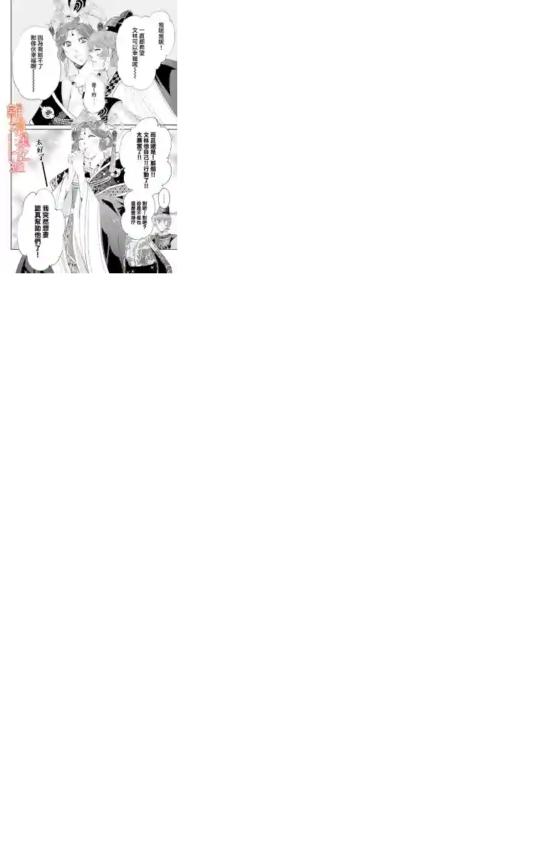 红霞后宫物语-小玉传第19话