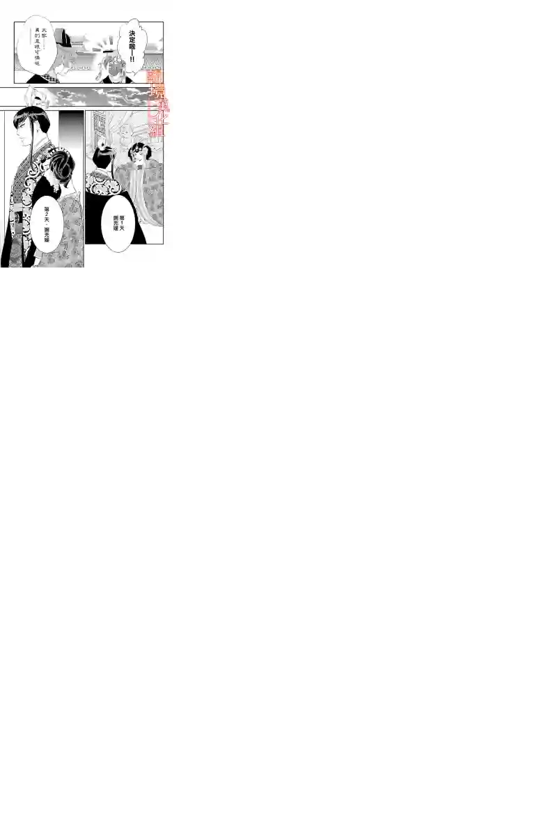 红霞后宫物语-小玉传第19话