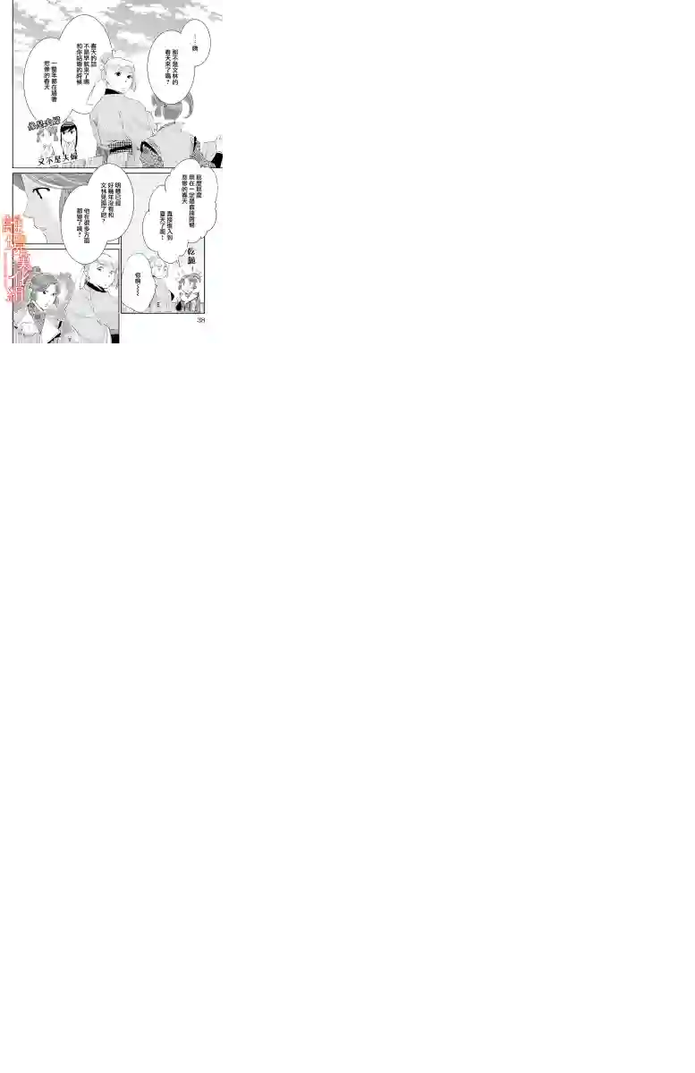 红霞后宫物语-小玉传第19话