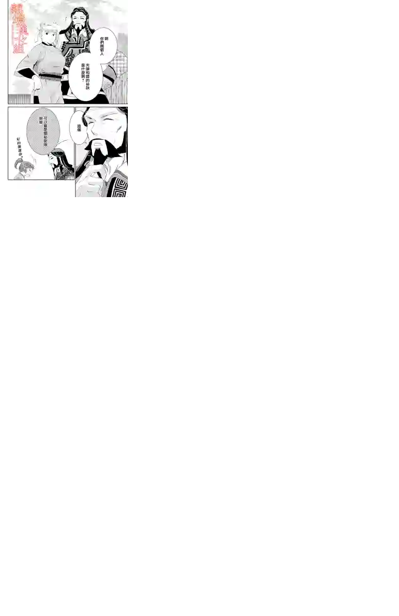 红霞后宫物语-小玉传第19话