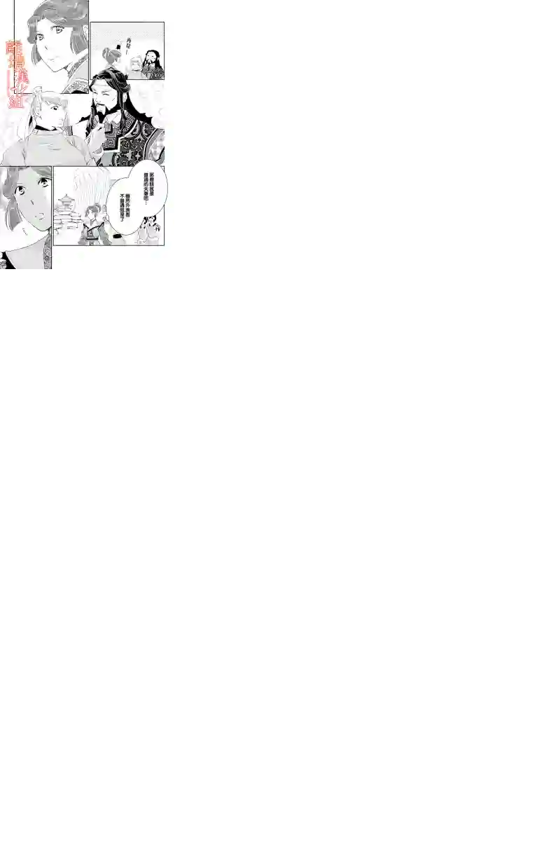 红霞后宫物语-小玉传第19话