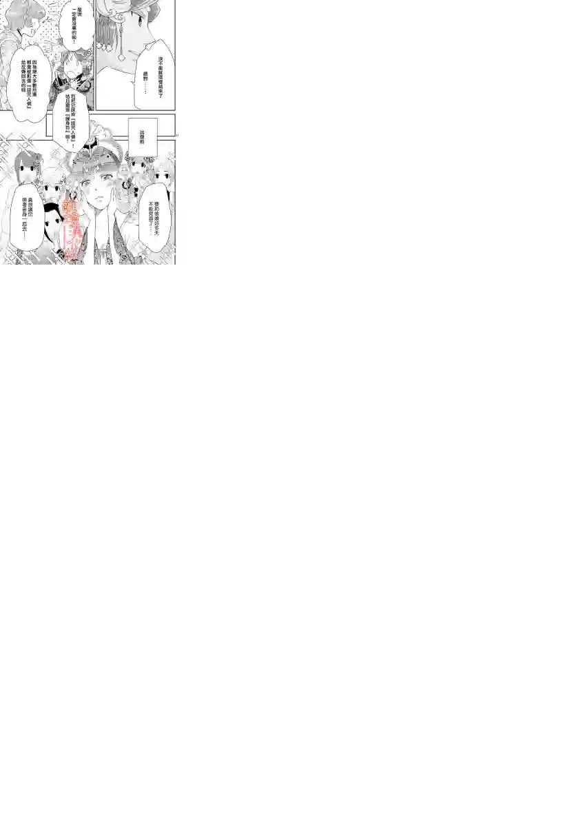 红霞后宫物语-小玉传第27话