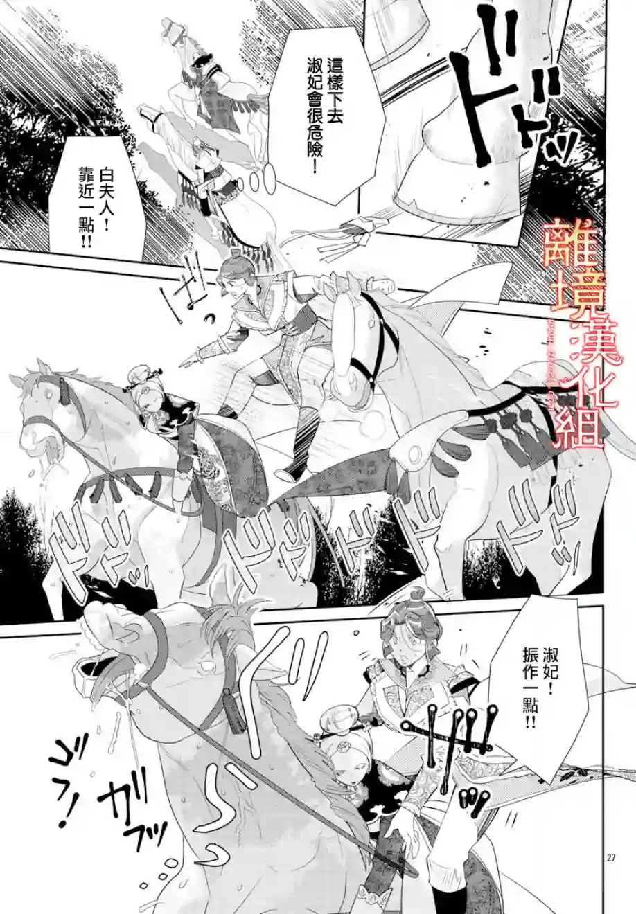 红霞后宫物语-小玉传第32话