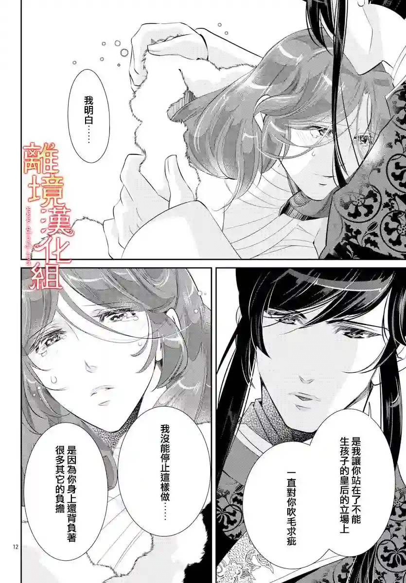 红霞后宫物语-小玉传第45话