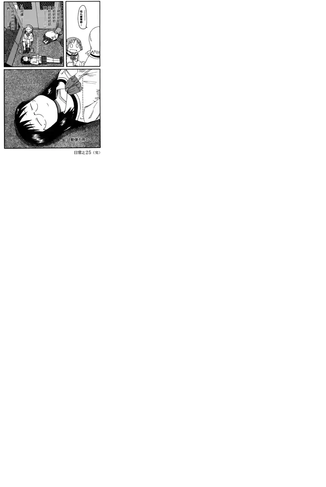 日常第02卷