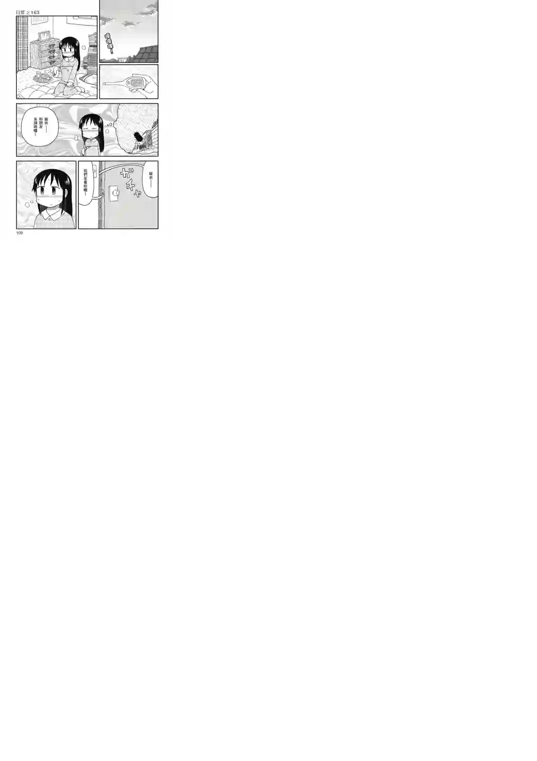 日常第09卷