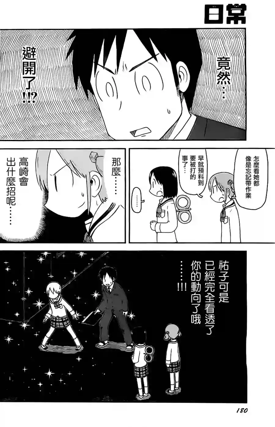 日常2014年3月号