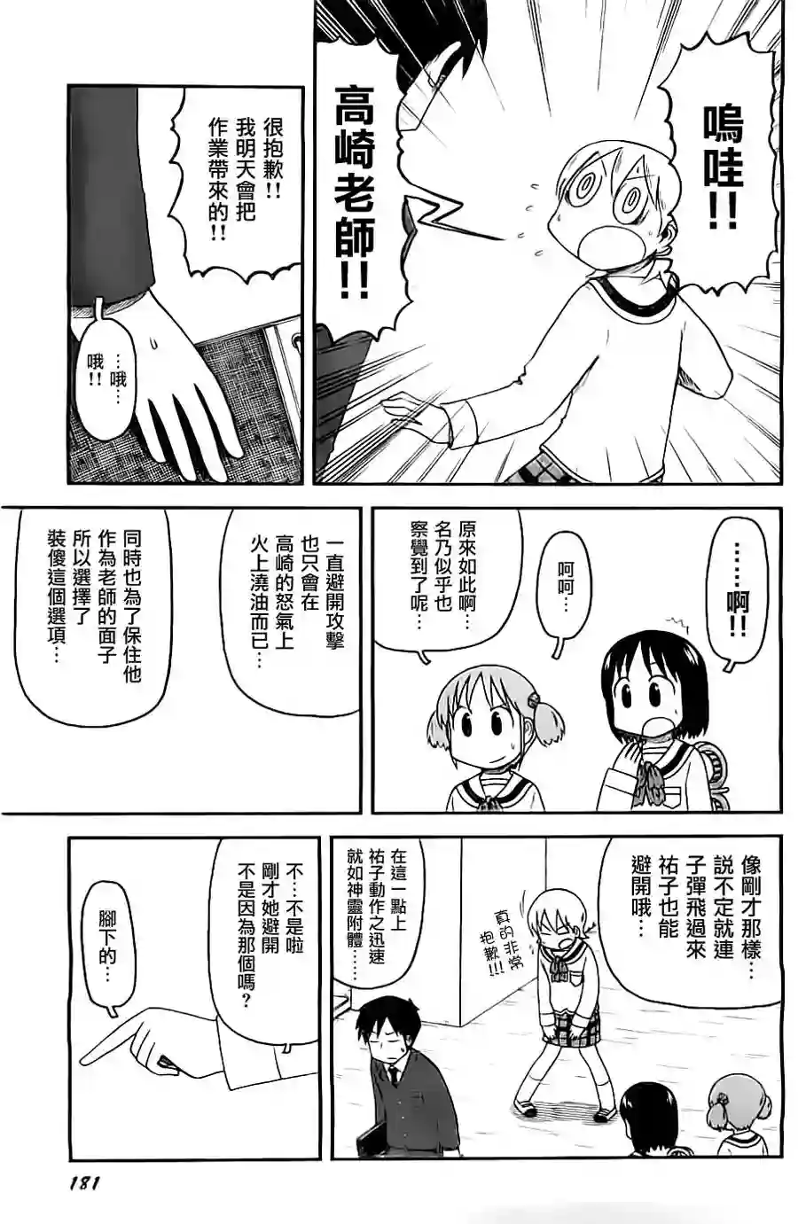 日常2014年3月号