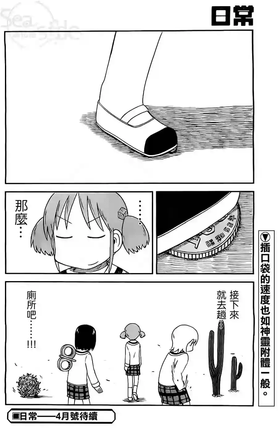 日常2014年3月号