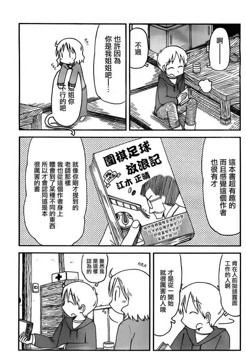 日常2014年7月号